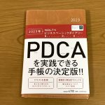 PDCA能率手帳