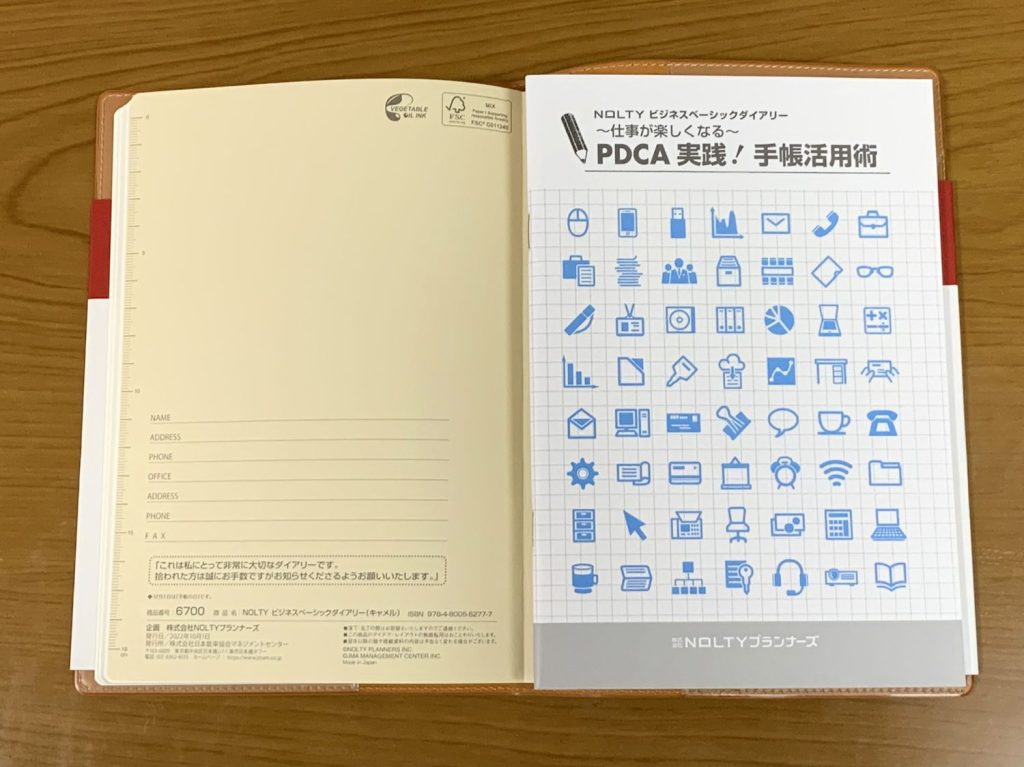  PDCA能率手帳付録